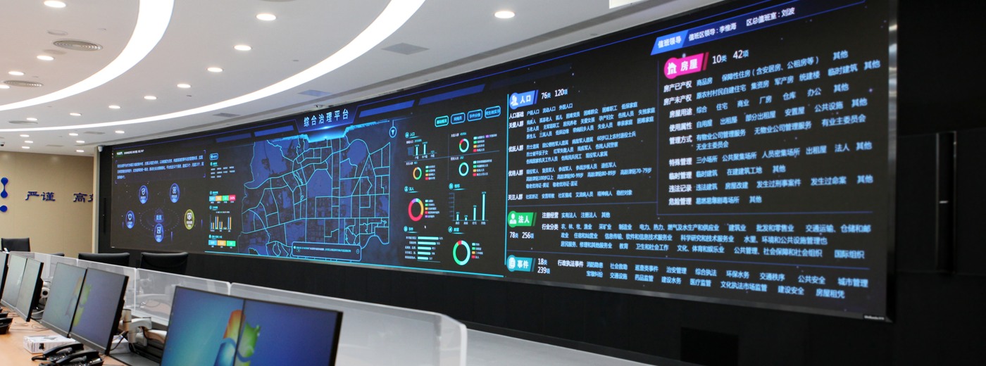 福田區政府智慧城區指揮中心