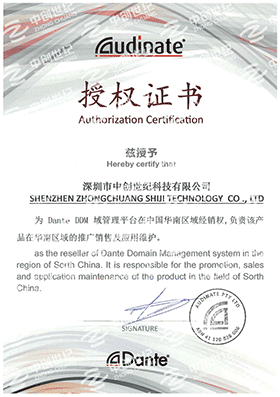 Dante-DDM授權證書.png
