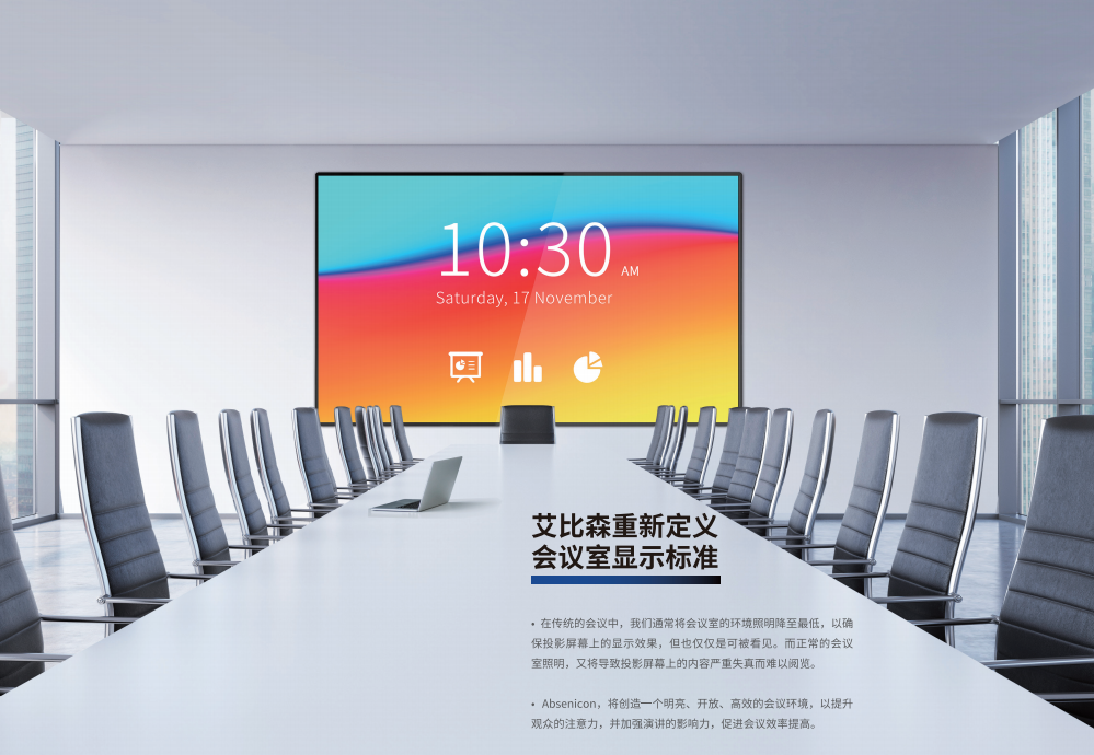 Absenicon C系列產品