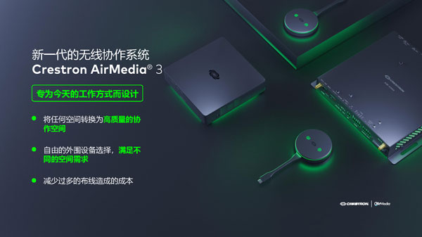 Crestron-AirMedia-3無線演示系統_Page3.jpg