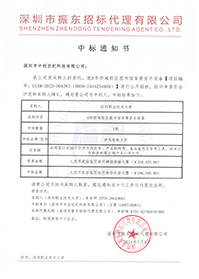V20240708深圳職業技術大學H華僑城校區圖書館背景音樂設備256390元.jpg